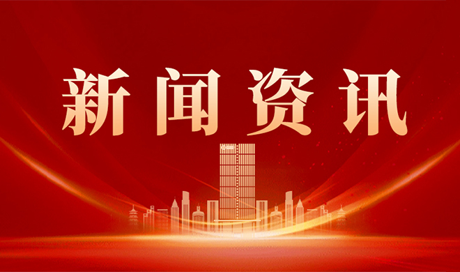公司黨委、紀(jì)委班子調(diào)整