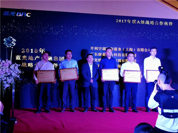 公司被評為藍光地產(chǎn)2017年度A級戰(zhàn)略合作伙伴
