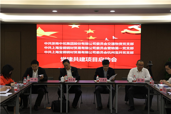 創(chuàng)新形式強(qiáng)黨建 結(jié)對(duì)共建促發(fā)展 —— 公司交通物資支部與上海寶鋼鋼貿(mào)兩支部簽訂黨建共建協(xié)議