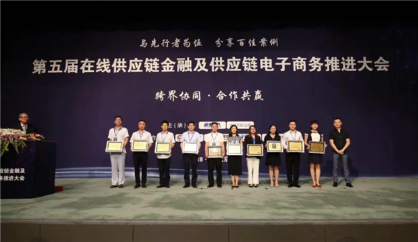 浙商中拓榮獲2018年供應(yīng)鏈電子商務(wù)百佳案例獎(jiǎng)