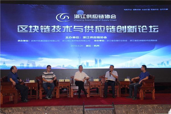 浙商中拓順利承辦區(qū)塊鏈技術與供應鏈創(chuàng)新論壇