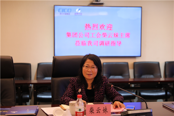 集團公司工會主席柴云妹來我司考察調(diào)研