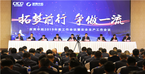 貫徹新發(fā)展理念 堅(jiān)持高質(zhì)量發(fā)展——公司召開2019年度工作會議暨安全生產(chǎn)工作會議