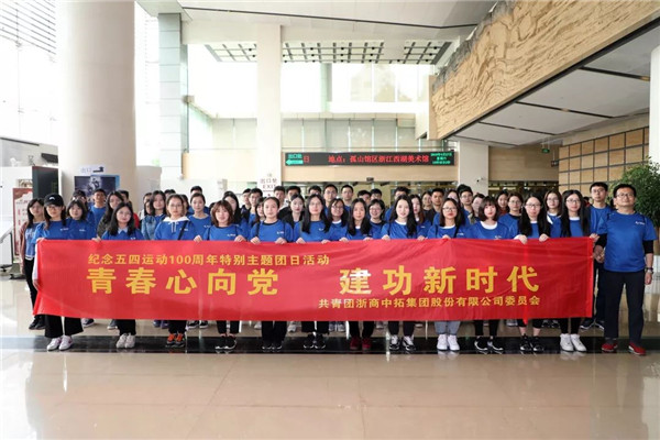 公司團(tuán)委開展“青春心向黨，建功新時(shí)代”主題宣傳教育實(shí)踐活動(dòng)