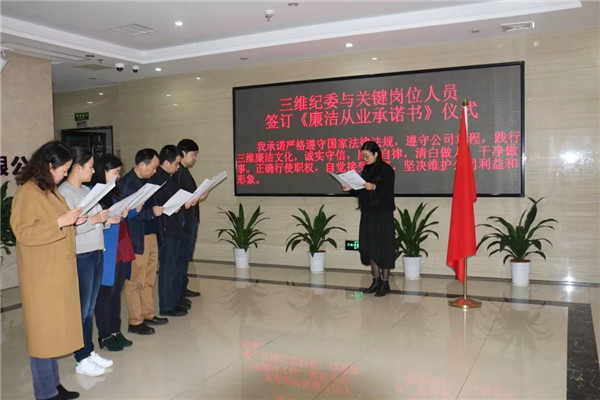 公司上下集中開展簽訂廉潔承諾書暨廉潔宣誓活動(dòng)