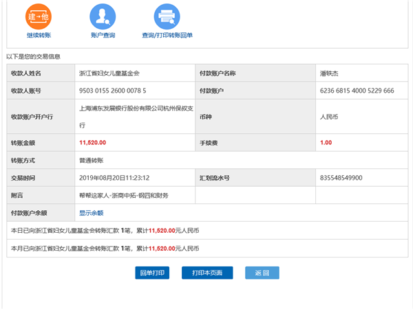 捐款回單.png