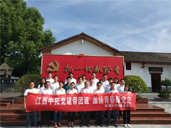 江西中拓黨建帶團(tuán)建，煥發(fā)組織新活力