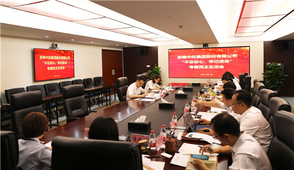 公司黨委高質量召開“不忘初心、牢記使命”主題教育專題民主生活會