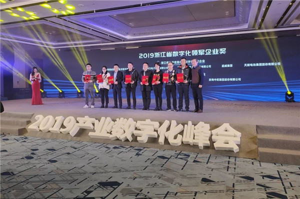 浙商中拓在“2019產(chǎn)業(yè)數(shù)字化峰會(huì)”上斬獲兩項(xiàng)殊榮