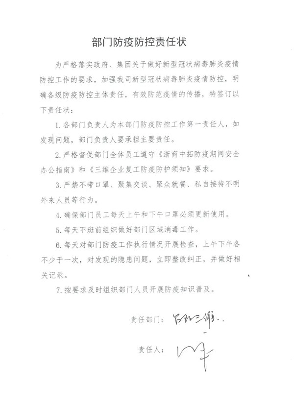 “戰(zhàn)疫”進(jìn)行時(shí)，三維企業(yè)紀(jì)委組織簽訂防疫防控責(zé)任狀