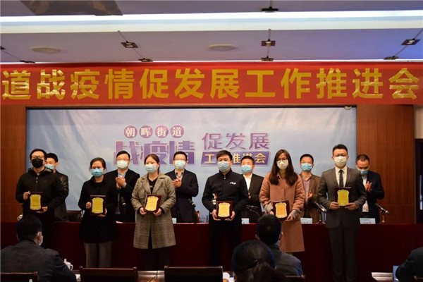 浙商中拓下屬子公司獲朝暉街道經(jīng)濟發(fā)展表彰