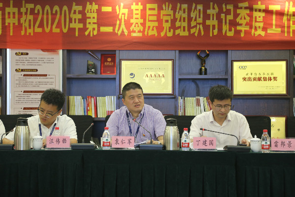 強(qiáng)化擔(dān)當(dāng)抓黨建，凝心聚力促發(fā)展 ——公司舉辦2020年第二次基層黨組織書(shū)記季度工作交流暨專題培訓(xùn)會(huì)