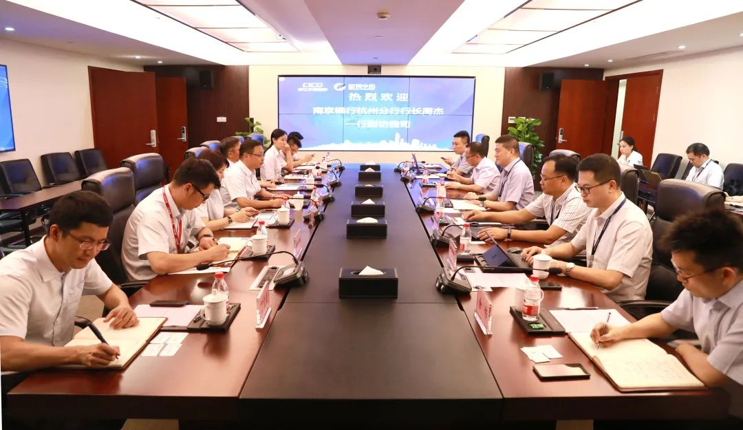 南京銀行杭州分行行長(zhǎng)周杰一行到我司對(duì)接交流