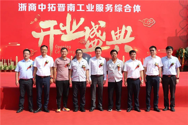 浙商中拓晉南工業(yè)服務(wù)綜合體隆重開業(yè) 當(dāng)日上午成交量超過(guò)七萬(wàn)噸