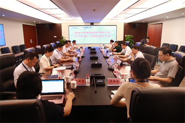 公司2020年第二次臨時(shí)股東大會(huì)順利召開