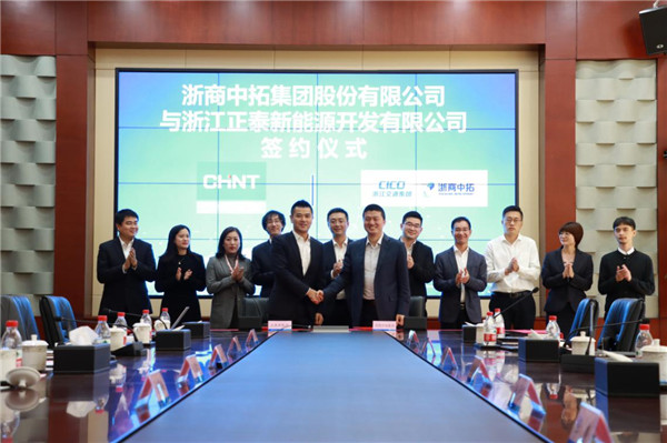 立足長遠 合作共贏 浙商中拓與正泰新能源簽訂戰(zhàn)略合作協(xié)議