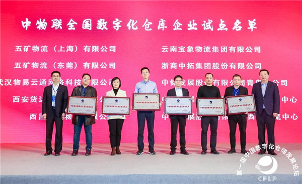浙商中拓榮獲中國物流與采購聯(lián)合會(huì)全國數(shù)字化倉庫企業(yè)試點(diǎn)單位等榮譽(yù)