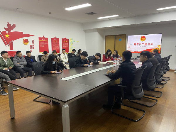 青智慧| 公司團委組織召開2021年第一次青年員工座談交流會
