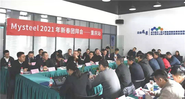 “我的鋼鐵網(wǎng)”新春團(tuán)拜會重慶站在重慶中拓舉行