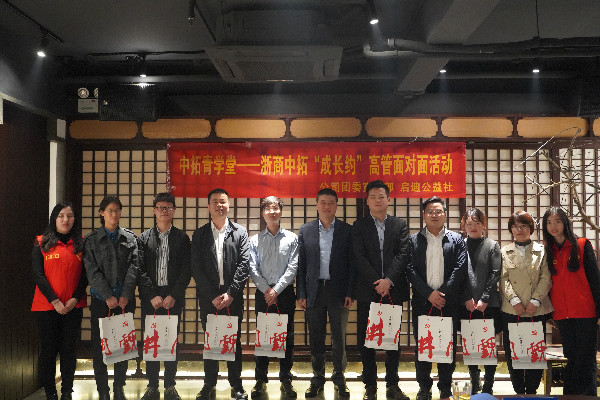 中拓青學堂︱“沒有更好，就是最好”——第一期“成長約”高管面對面活動圓滿舉行