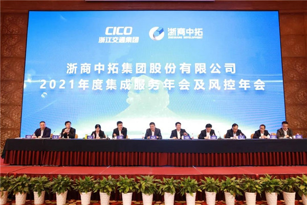 公司召開2021年度集成服務(wù)及風(fēng)控年會(huì)