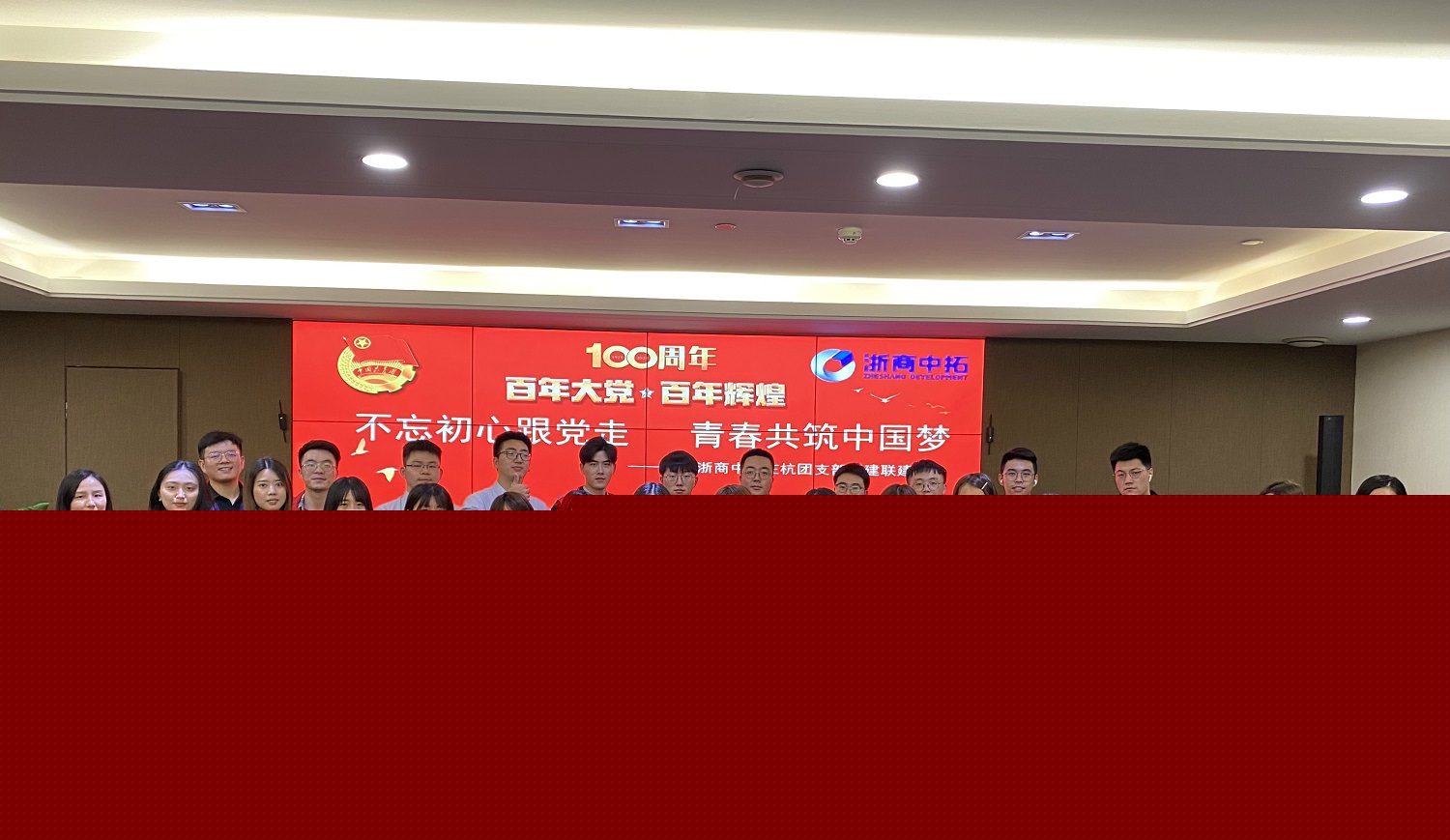 五四系列| 這樣的黨史學習真有趣！公司在杭團支部舉辦黨史知識趣味競賽