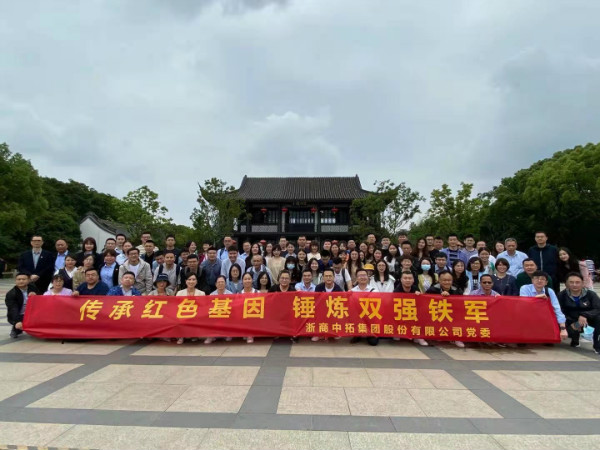 獻(xiàn)禮建黨百年|傳承紅色基因，錘煉雙強(qiáng)鐵軍——浙商中拓開展“六個(gè)一”主題教育活動