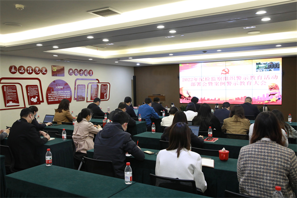 浙商中拓紀(jì)檢監(jiān)察組織警示教育活動(dòng)部署會(huì)暨案例警示教育大會(huì)順利召開