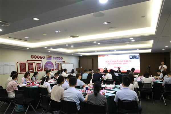 黨建強基 雙融強企|公司黨務(wù)工作者黨建業(yè)務(wù)能力提升（第一期）培訓(xùn)成功舉辦