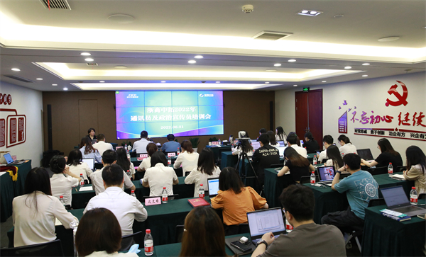 公司舉辦2022年度通訊員及政治宣傳員培訓會