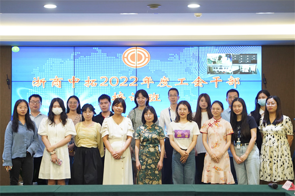 公司工會舉辦2022年工會干部培訓(xùn)班