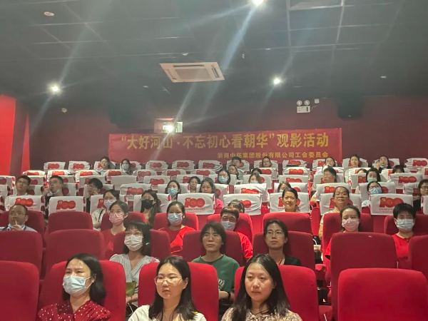發(fā)揚(yáng)“朝華”奉獻(xiàn)精神，不忘初心牢記使命——公司工會組織員工觀看主旋律電影《朝華》
