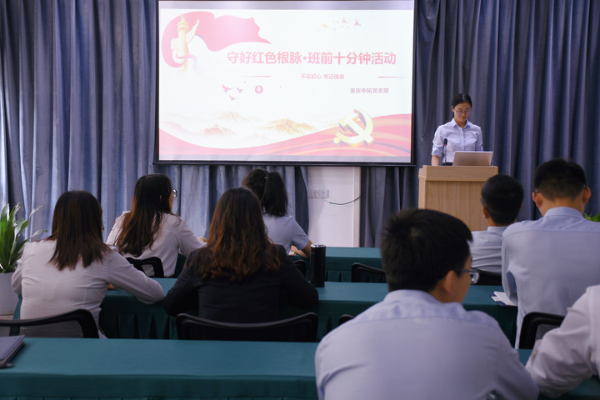 守好紅色根脈·班前十分鐘丨⑩ 重慶中拓建材部