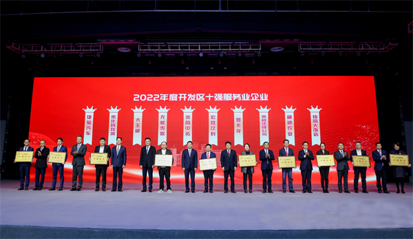 公司獲蕭山經(jīng)開區(qū)2022年度“十強(qiáng)財(cái)政貢獻(xiàn)企業(yè)”及“十強(qiáng)服務(wù)業(yè)企業(yè)”榮譽(yù)