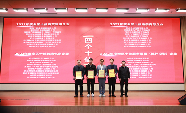 浙商中拓榮獲“2022年蕭山區(qū)十佳商貿(mào)流通企業(yè)”榮譽(yù)稱號(hào)