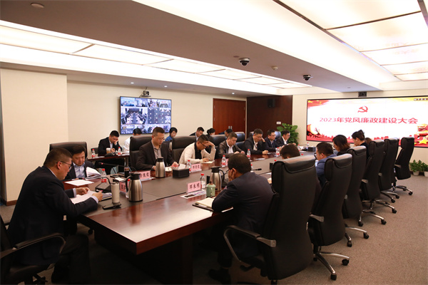 浙商中拓召開2023年黨風(fēng)廉政建設(shè)大會(huì)