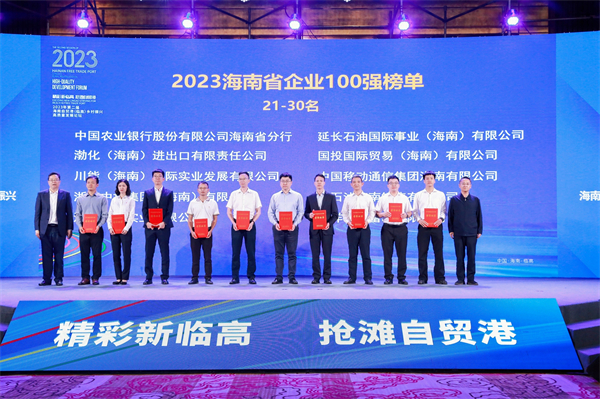 四家公司齊上榜！浙商中拓在海南區(qū)域所屬四家公司入圍2023海南省百強企業(yè)