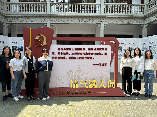 感悟初心使命 筑牢廉政防線 ——“賬房姑娘”參觀杭州紅色清廉事跡展