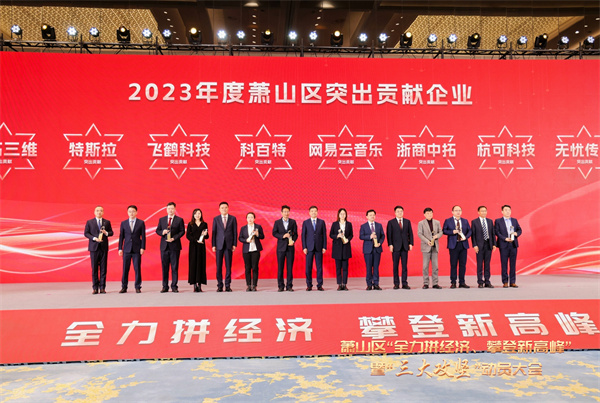 浙商中拓榮獲2023年度蕭山區(qū)百強(qiáng)企業(yè)、突出貢獻(xiàn)企業(yè)
