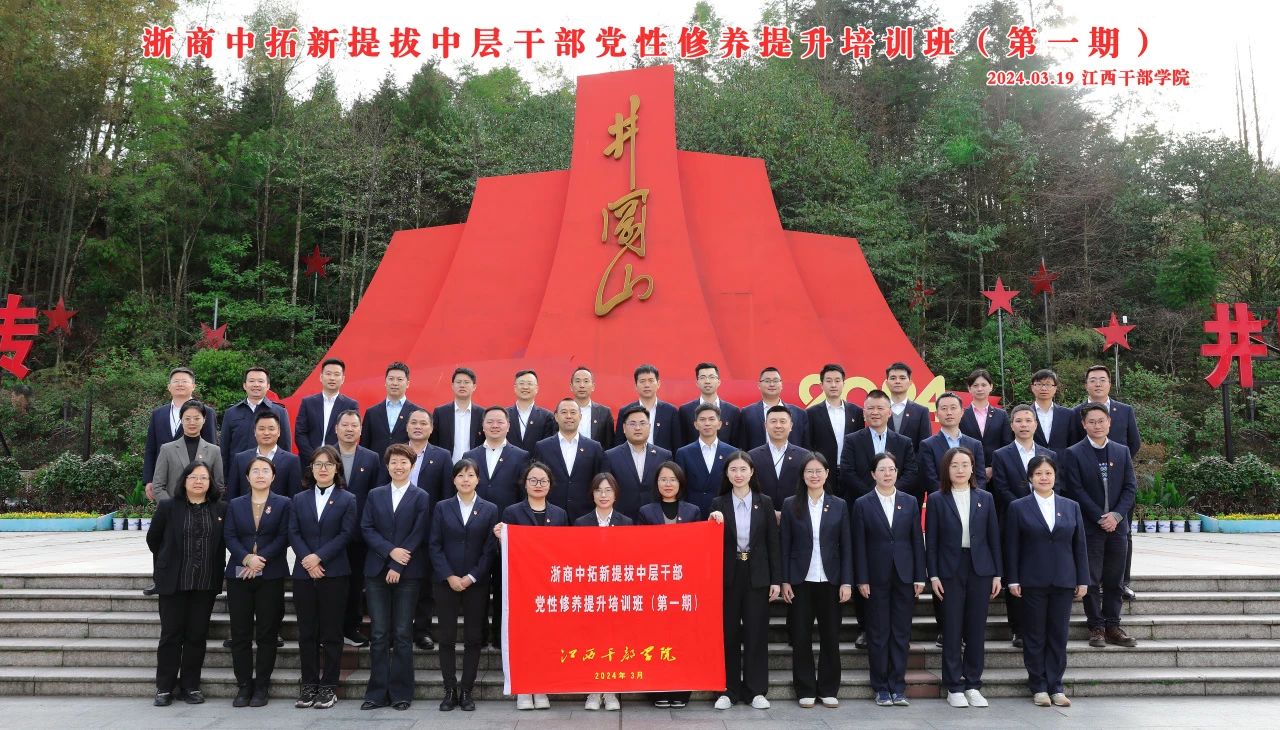 【作風(fēng)建設(shè)與能力提升年專題】第一時(shí)間落實(shí)！浙商中拓率先開(kāi)展作風(fēng)建設(shè)和能力提升年專項(xiàng)活動(dòng)