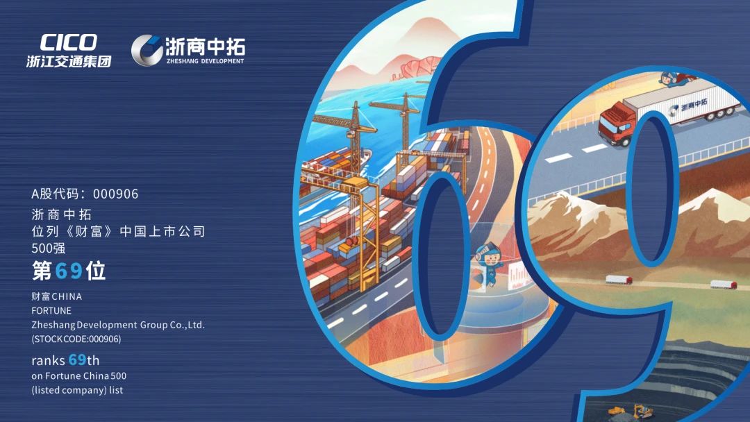 回首2023，奔向2024 | 浙商中拓穩(wěn)進(jìn)提質(zhì)爭(zhēng)一流，乘勢(shì)而上譜新篇