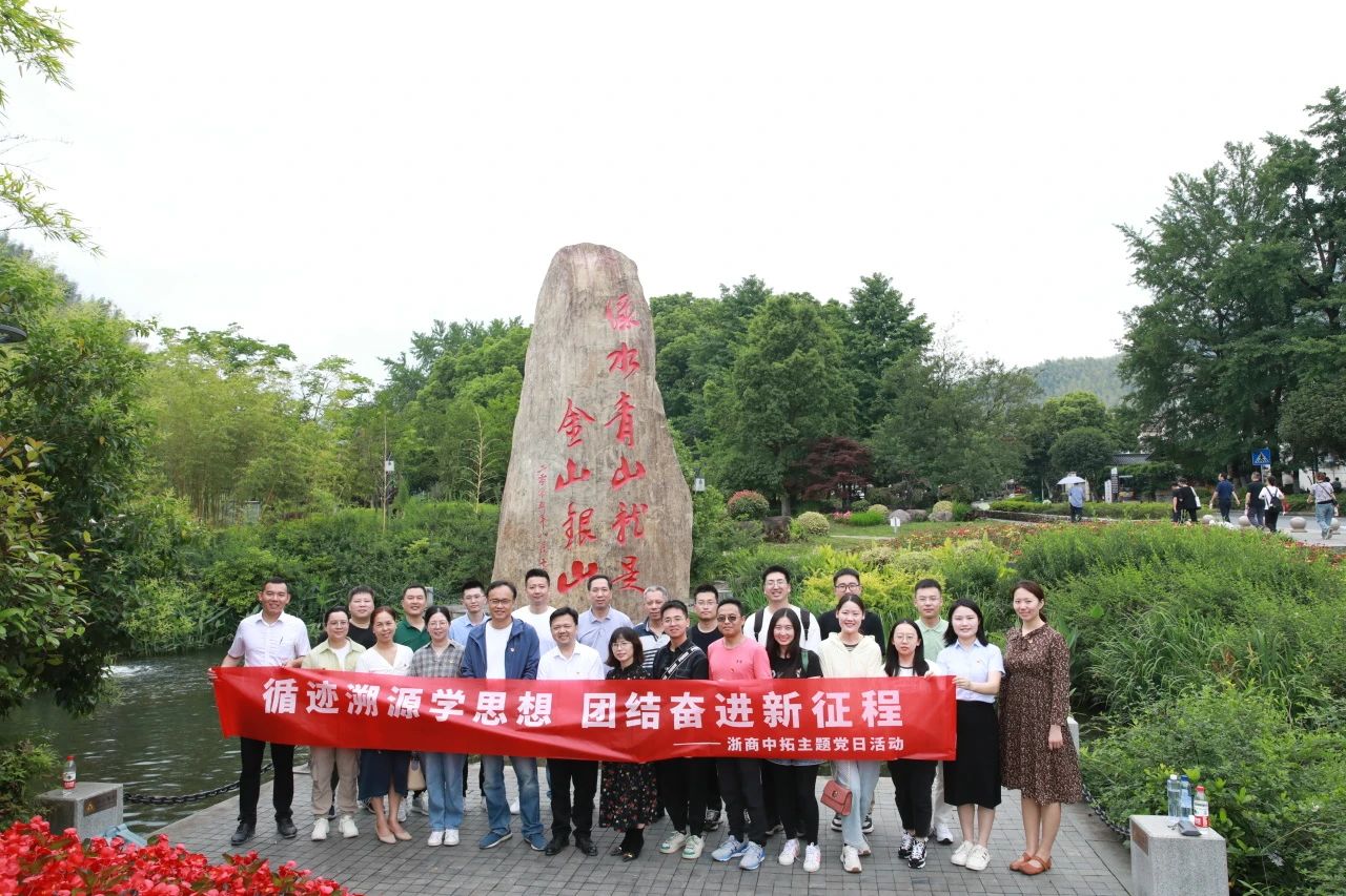 【國(guó)企新風(fēng)尚專題】鑄忠魂，強(qiáng)作為，浙商中拓大力弘揚(yáng)國(guó)企新風(fēng)尚