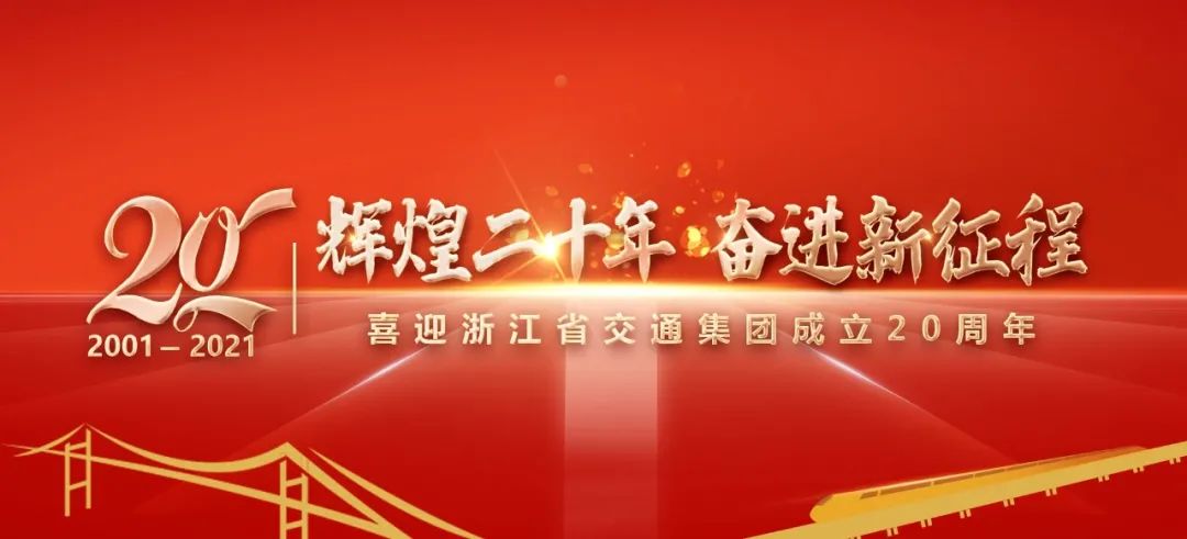 輝煌20年·高光時刻 | 浙商中拓：致力供應(yīng)鏈創(chuàng)新與應(yīng)用，入圍首批全國示范企業(yè)