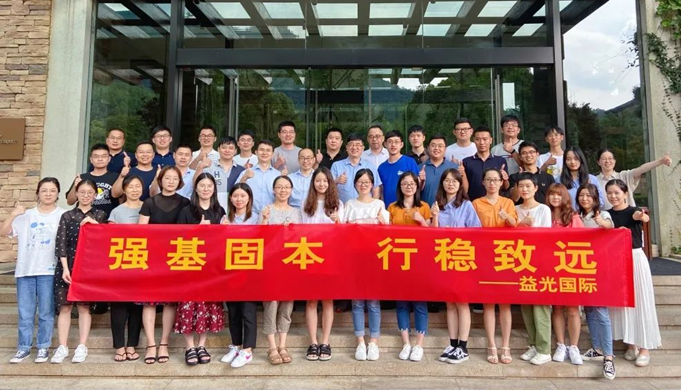 矢志一流 創(chuàng)業(yè)典范 | 益光國際：推進(jìn)混改激活力，內(nèi)外并舉開新局