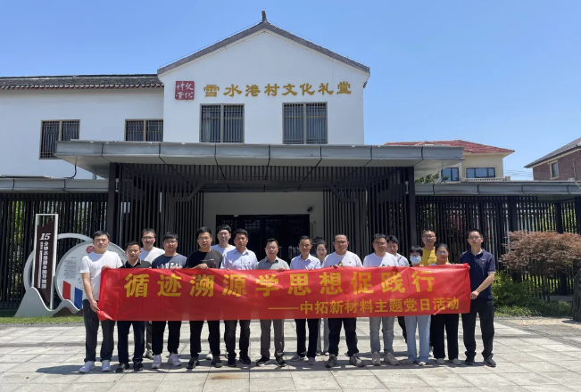 主題教育進(jìn)行時(shí) | 溯源學(xué)思想促踐行，公司各黨支部開展循跡溯源學(xué)習(xí)