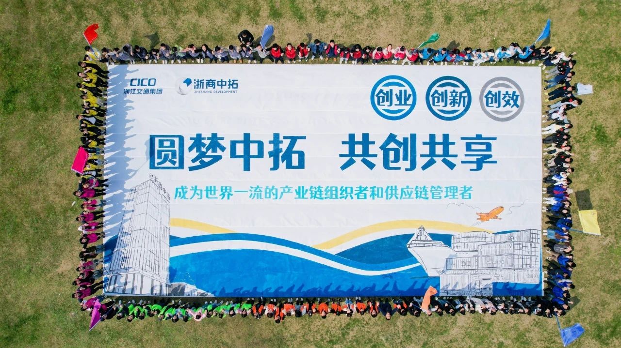 【三支隊(duì)伍專題】高度市場(chǎng)化 全面數(shù)字化 浙商中拓全力推進(jìn)一流鐵軍隊(duì)伍建設(shè)