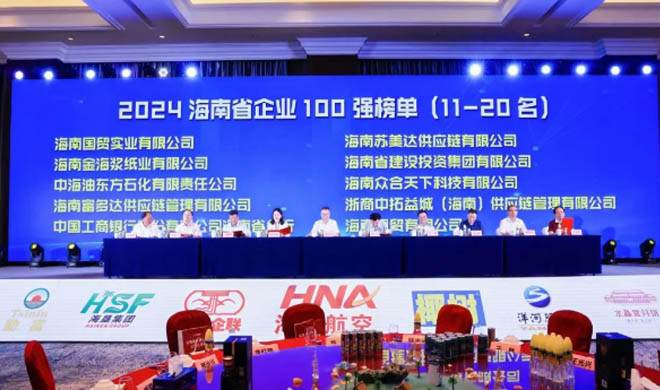 浙商中拓在海南自貿(mào)港所屬四家公司入圍2024海南省百?gòu)?qiáng)企業(yè)