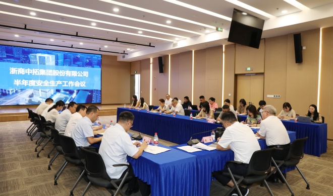 【平安中拓】總結(jié)部署再發(fā)力 浙商中拓召開2025年半年度安全生產(chǎn)工作會議