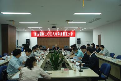 公司召開2009年年度股東大會