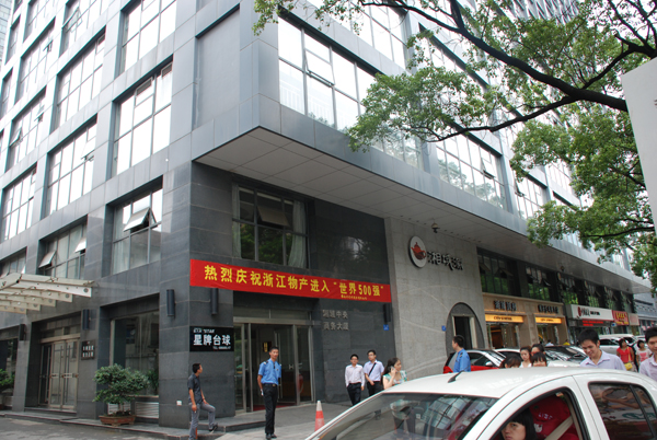 浙江物產(chǎn)集團(tuán)躋身“世界500強”